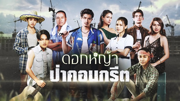 Xem phim Hoa Dại Giữa Thành Phố